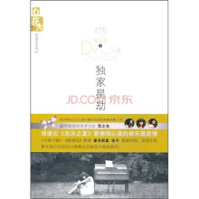 花火:独家星劫