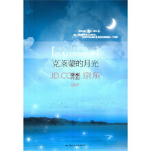 克莱蒙的月光