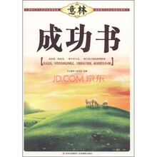 意林励志馆精品系列：意林·成功书
