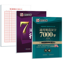 墨点字帖：行楷钢笔字帖畅销套装（套装共3册）