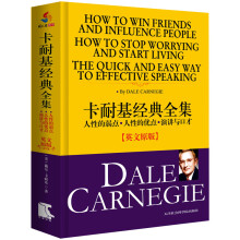 卡耐基经典全集:人性的弱点·人性的优点·演讲与口才(英文原版)