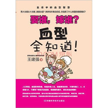 娶谁，嫁谁？血型全知道！