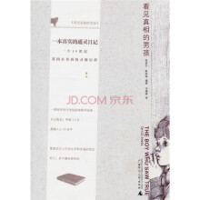 看见真相的男孩