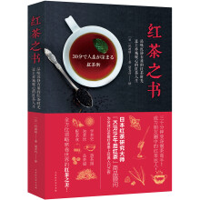 红茶之书