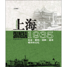 上海老地图系列·1935（复制版）