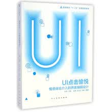UI点击愉悦-情感体验介入的界面编辑设计
