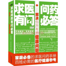 求医问药有问必答:解决你所有的健康问题