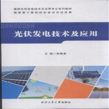 关于太阳能光伏发电技术与应用币安——比特币、以太币以及竞争币等加密货币的交易平台