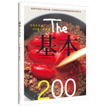 基本200:百吃不厌的200道人气料理