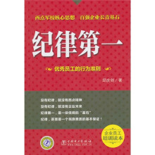 纪律第一