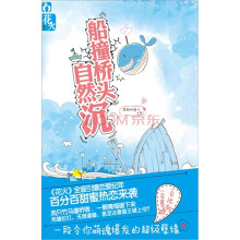 船撞桥头自然沉