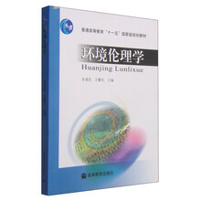 环境伦理学