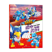 星原小宝故事大图鉴：鹰电光箭 [3-6岁]