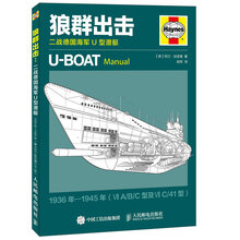 狼群出击：二战德国海军U型潜艇