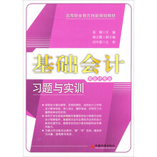 基础会计习题与实训(非专业)