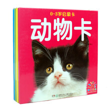 阳光宝贝 0~3岁启蒙卡（套装全4册） [0-3岁]