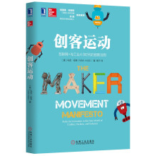创客运动  [The Maker Movement Manifesto: Rules for Innovation]