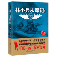 林小兵从军记3