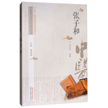 中医历代名家学术研究丛书`·张子和