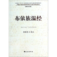 布依族温经
