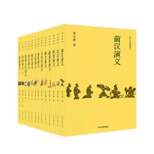 中国历史通俗演义（套装共13册）