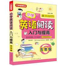 小学英语阅读入门与提高·五年级