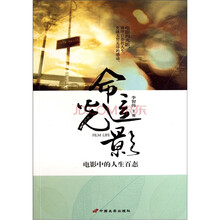 命运光影：电影中的人生百态