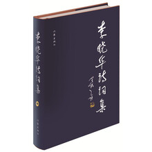 李晓华诗词集（四）