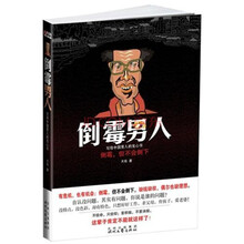倒霉男人