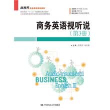 商务英语视听说(第3册)/新视界商务英语系列教材