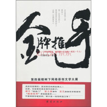 金牌推手