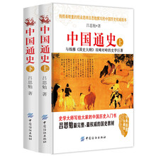 中国通史（插图珍藏版）（套装上下册）