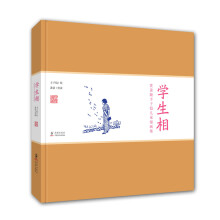 赏读版丰子恺儿童漫画集：学生相（精装）