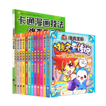 神宠传说1-12+洛克王国卡通漫画技法（套装共13册）