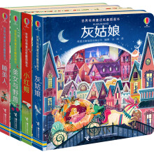 尤斯伯恩玩具书·世界经典童话纸雕图画书（套装共4册） [0-6岁]