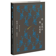 新月派小全集:你是流云,我是孤星