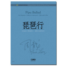 琵琶行/周龙音乐作品选  [Pipa ballad for soprano （sung in cantonses）， pipa and celloi]