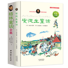 世界最美童话特惠：安徒生童话彩色版+格林童话全集经典插图版（套装共2册） [7-14岁]