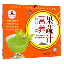 中国好味道系列：果蔬汁营养