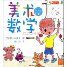 美术数学（连连看4-5岁）