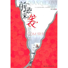 前妻来袭