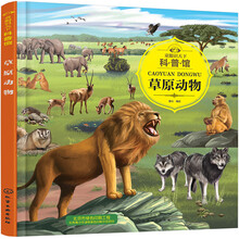 草原动物/童眼识天下科普馆 [3-12岁]