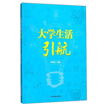 大学生活引航