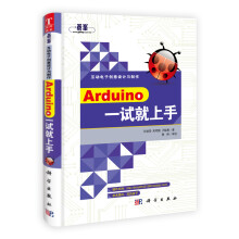 互动电子创意设计与制作：Arduino一试就上手（第2版）