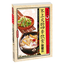 居家必备：不上火的四季饮食保健法