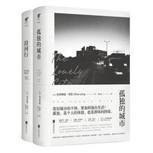 沿河行+孤独的城市（京东套装共2册）