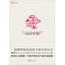 501个疯子