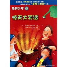 热狗少年7:惊天大笑话