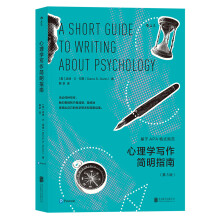心理学写作简明指南：基于APA格式规范  [A SHORT GUIDE TO WRITING ABOUT PSYCHOLOGY]