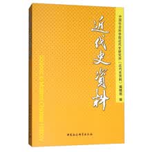 近代史资料总135号  [Sources in Modern Chinese History]